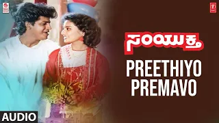 Preethiyo Premavo Song | Samyuktha Movie | Shivarajk,Veena | Singitham Srinivasa Rao | KV Reddy