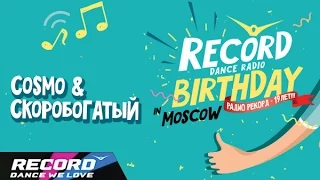 Record Birthday: Cosmo & Скоробогатый (запись трансляции 20.09.14) | Radio Record