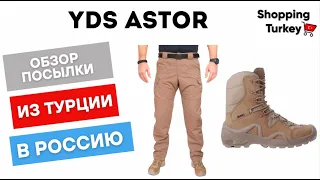 YDS ASTOR ОБЗОР ПОСЫЛКИ