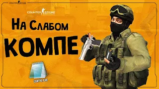 😱Как Повысить FPS в CS:GO на СЛАБОМ ПК в 2021 ?