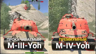 ЧТО ЛУЧШЕ ПРЕМИУМНЫЙ ЕХ ИЛИ ПРОКАЧИВАЕМЫЙ TANKS BLITZ