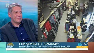 „Абсолютно организирана дейност“: Огромен ръст на кражбите у нас