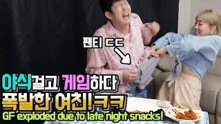 SUB) 야식게임하다가 팬티 찢어버린 여친!!ㅋㅋㅋ헤어질 각오한 장난!! Crazy GF exploded due to late night snacks!