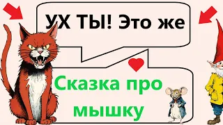 Сказка о жадной мышке 🐭 | Книжка с картинками 📖 | Сказка на ночь 🌛