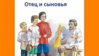 Толстой Л. Н.Отец и сыновья
