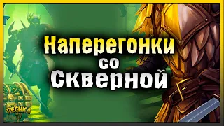 ЗАДАНИЕ НАПЕРЕГОНКИ СО СКВЕРНОЙ! Grim Soul: Dark Fantasy Survival