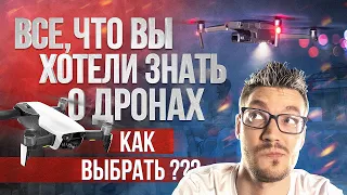 КАК ВЫБРАТЬ КВАДРОКОПТЕР в 2020 / ВИДЫ КОПТЕРОВ / КАК ВЫБРАТЬ ДРОН