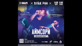 Группа АЙМСОРИ Финальный концерт ВладРок22 Бар ЦЕХ Город Владимир 2023 год