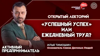 Открытый лекторий | Как оценить успешность в бизнесе?