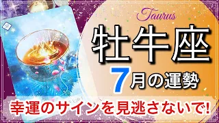 牡牛座♉️さん、7月は確実に上向きの運気です⭐2021年7月の運勢🔮