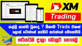 how to earn money all your Trade 2022 Tricks & Tips sinhala