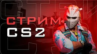 Соревновательный /Counter Strike 2 #Sm1Le73rus