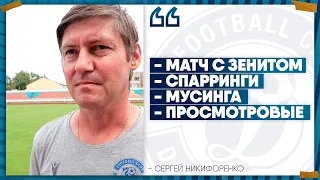 Никифоренко — об игре с «Зенитом U19» и первом летнем новичке «Динамо-Брест»