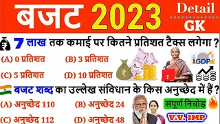 बजट 2023-24 Analysis | Budget 2023 Important Questions | MCQ | Highlights | Current Affair GK Trick