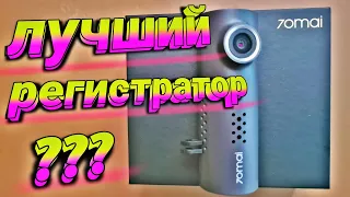 Лучший видеорегистратор 2022 года? || Регистратор Xiaomi 70mai Midrive D06 Обзор