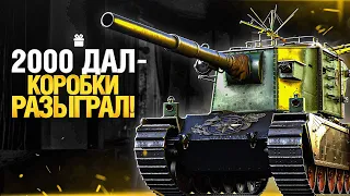 FV4005 - ВАНШОТОВОЗ / Челлендж 2000 Урона с Выстрела