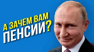 Путин газует, народ пасует!