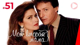 Моя вторая мама (51 серия) (1989) сериал