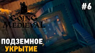 Going Medieval #6 Подземное укрытие