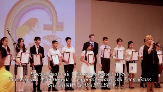 Церемония награждения участников Республиканской олимпиады по русскому языку 2016 года