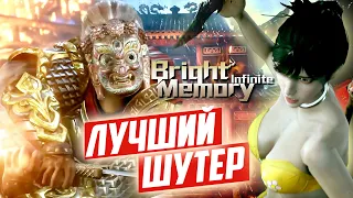 ОБЗОР BRIGHT MEMORY: Infinite — ЛУЧШАЯ ИГРА 2021