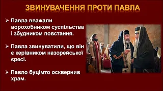 ДІЇ СВЯТИХ АПОСТОЛІВ - (вісімнадцята частина) - РОЗБІР СЛОВА