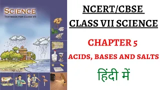 Chapter 5 (Acids, Bases and Salts) Class 7 SCIENCE NCERT (UPSC/PSC+CLASSROOM EDUCATION)