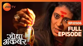 Ep. 506 | Akbar और Jodha ने खेली शतरंज की बाज़ी | Jodha Akbar | Zee TV