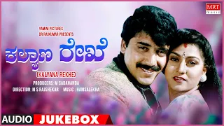 Kalyana Rekhe Kannada Movie Songs Audio Jukebox | Shashikumar, Malashri | Kannada Song