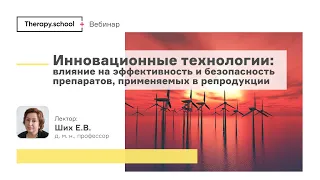 Инновационные технологии: влияние на эффективность и безопасность...