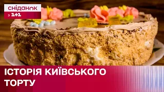 Київський торт: Як зародився найвідоміший десерт української столиці?