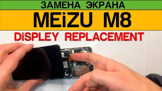 Meizu M8 - Замена Дисплея Разборка