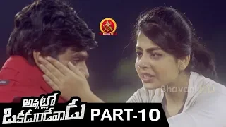 Appatlo Okadundevadu Part 10 - Latest Full Movies - Nara Rohith, Sree Vishnu, Tanya Hope