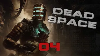 Dead Space (2008) - Запуск двигателя (Без комментариев) -  #04