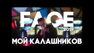 Песня ||Face Мой Калашников|| AMV