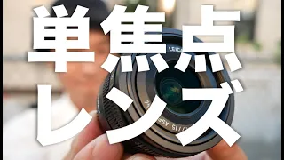 単焦点レンズ「 Panasonic Leica DG Summilux 15mm f/1.7 ASPH. 」開封動画 -標準レンズとの画質比較、単焦点レンズのメリットについてジャズベーシストが語ります