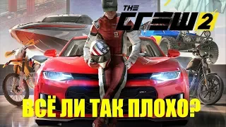 ОБТ: The Crew 2 Так ли всё плохо?