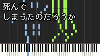 [Piano] Guiano - 死んでしまったのだろうか (feat. flower) [Synthesia]