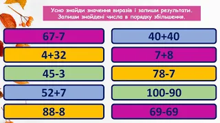 26 11 Математика Віднімання двоцифрових чисел виду 65   20  Складання і розв’язування задач