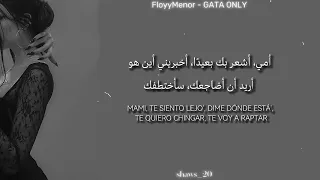 FloyyMenor - GATA ONLY (مترجمة للعربية)[تباطأ معه تردد] ×تأوه في أذني×