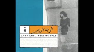 פבלו רוזנברג עם יואב יצחק - ילדונת