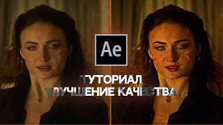 Улучшение качества в After Effects