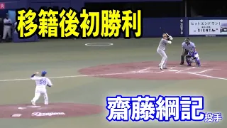 【移籍後初勝利】齋藤綱記投手が1イニングを3人斬り！！直後に勝ち越しでドラゴンズで初勝利！！中日vs阪神