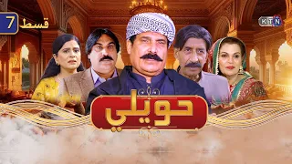 Drama Serial || Haweli || Episode 07 || KTN ENTERTAINMENT