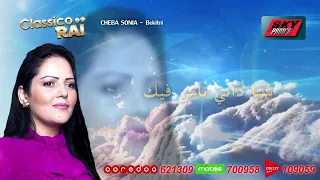 Cheba Sonia - Bekitni الشابة صونيا - بكيتني  #Classico_Rai 💿