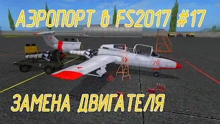 Аэропорт в Farming Simulator 17 #17