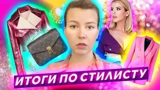 ФИНАЛ ШОППИНГА СО СТИЛИСТОМ И ВЫВОДЫ // Mango, Zara, Mohito, 12 storeez