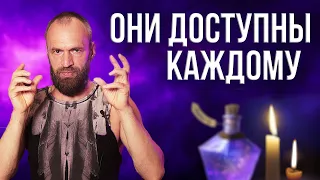 Бытовую магию и ритуалы можно использовать каждый день.  Станислав Казаков