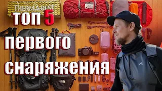 ТОП 5 ПЕРВОГО СНАРЯЖЕНИЯ! 3 часть.