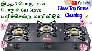 Gas Stove Cleaning in Tamil🧽Maintenance/Kitchen Tips&Tricks In Tamil/How to clean Gas Stove🧼in Tamil